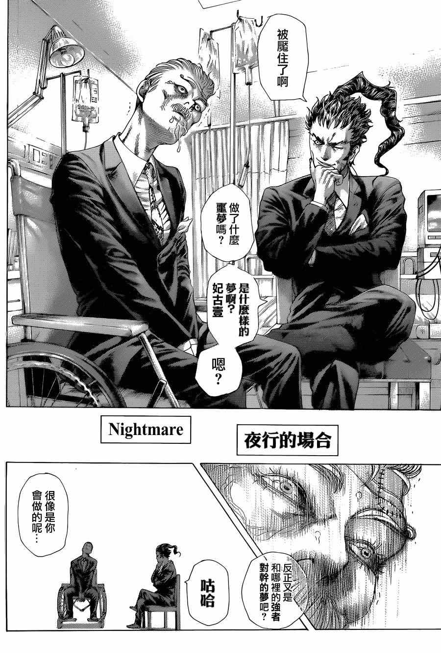 《噬谎者》漫画最新章节第419话免费下拉式在线观看章节第【2】张图片