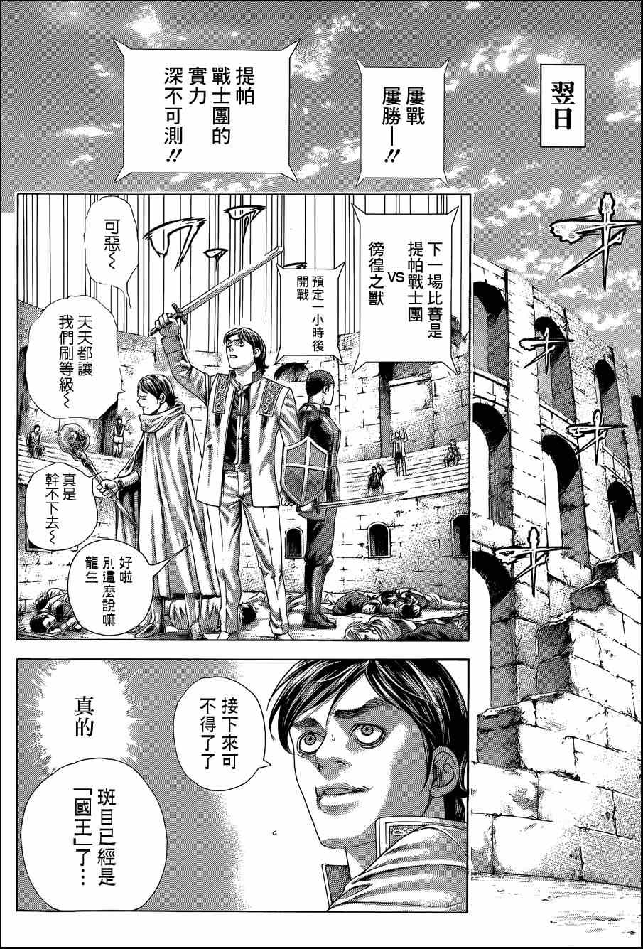 《噬谎者》漫画最新章节第393话免费下拉式在线观看章节第【13】张图片