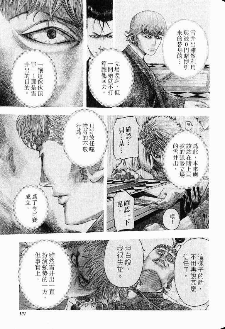 《噬谎者》漫画最新章节第10卷免费下拉式在线观看章节第【123】张图片