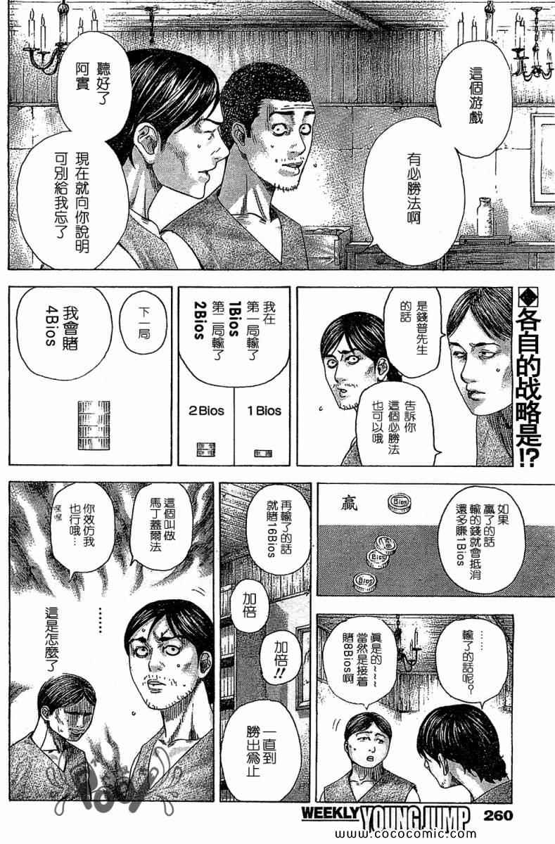 《噬谎者》漫画最新章节第335话免费下拉式在线观看章节第【2】张图片