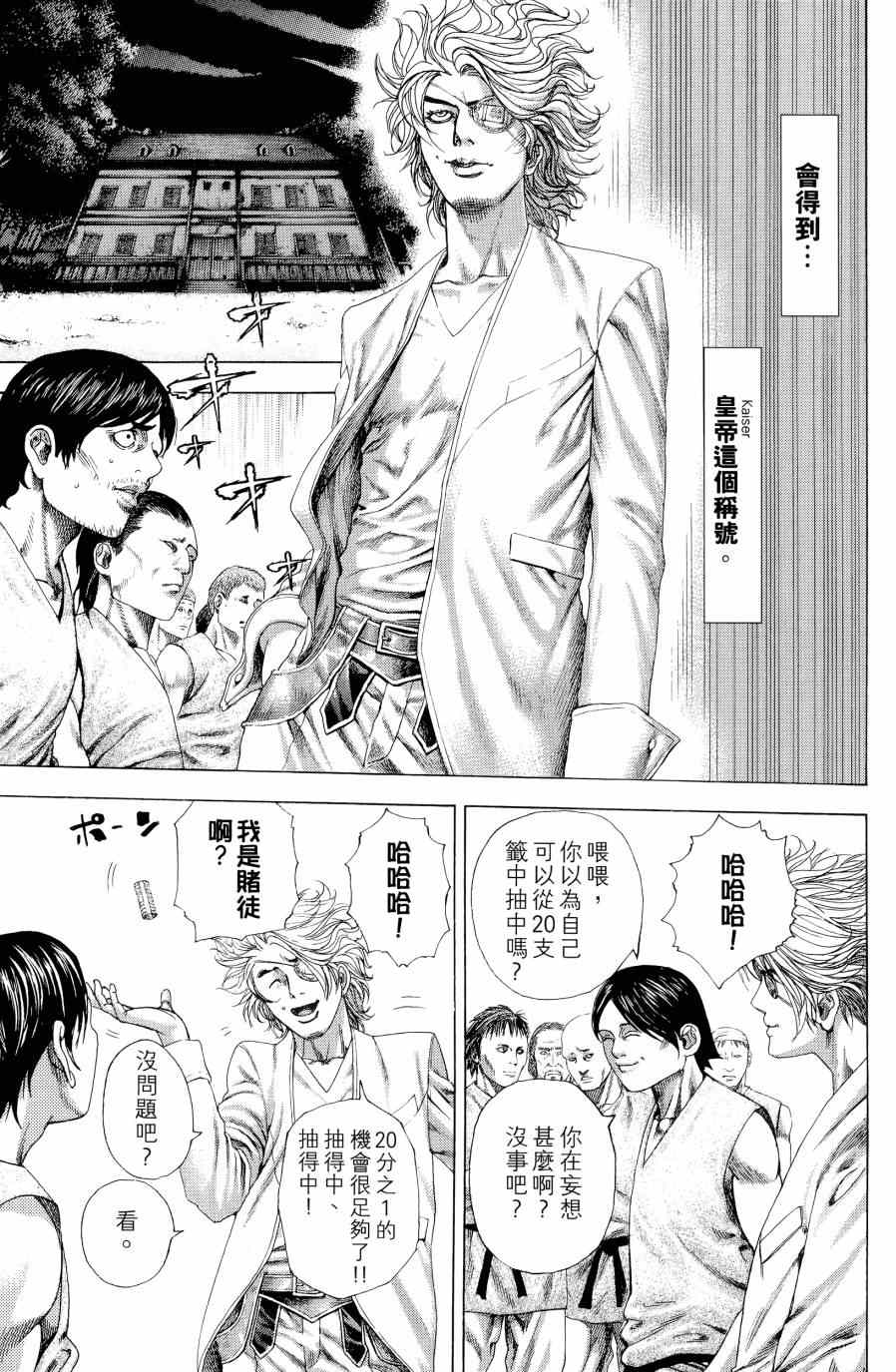 《噬谎者》漫画最新章节第31卷免费下拉式在线观看章节第【37】张图片