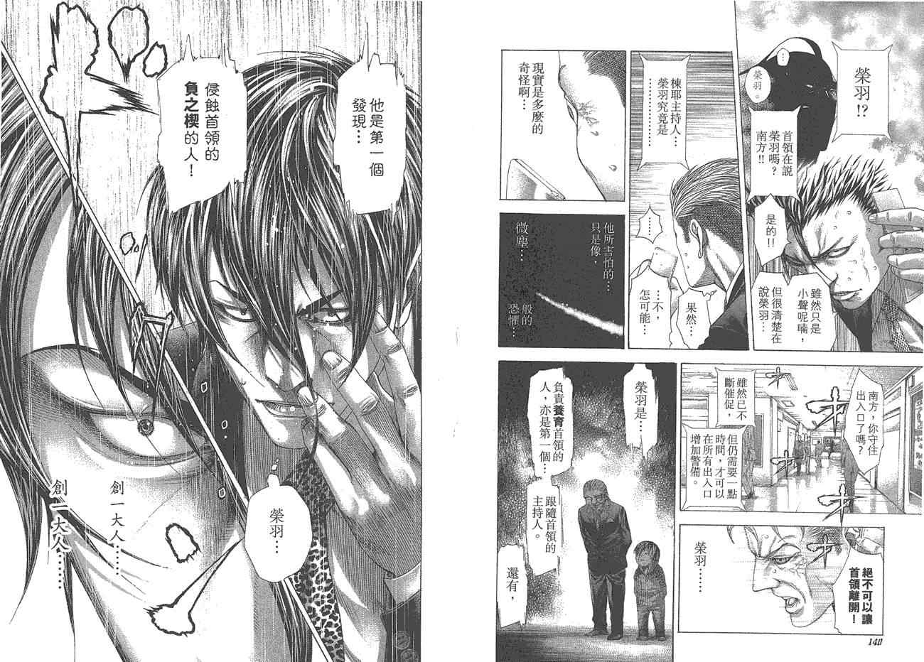 《噬谎者》漫画最新章节第25卷免费下拉式在线观看章节第【72】张图片