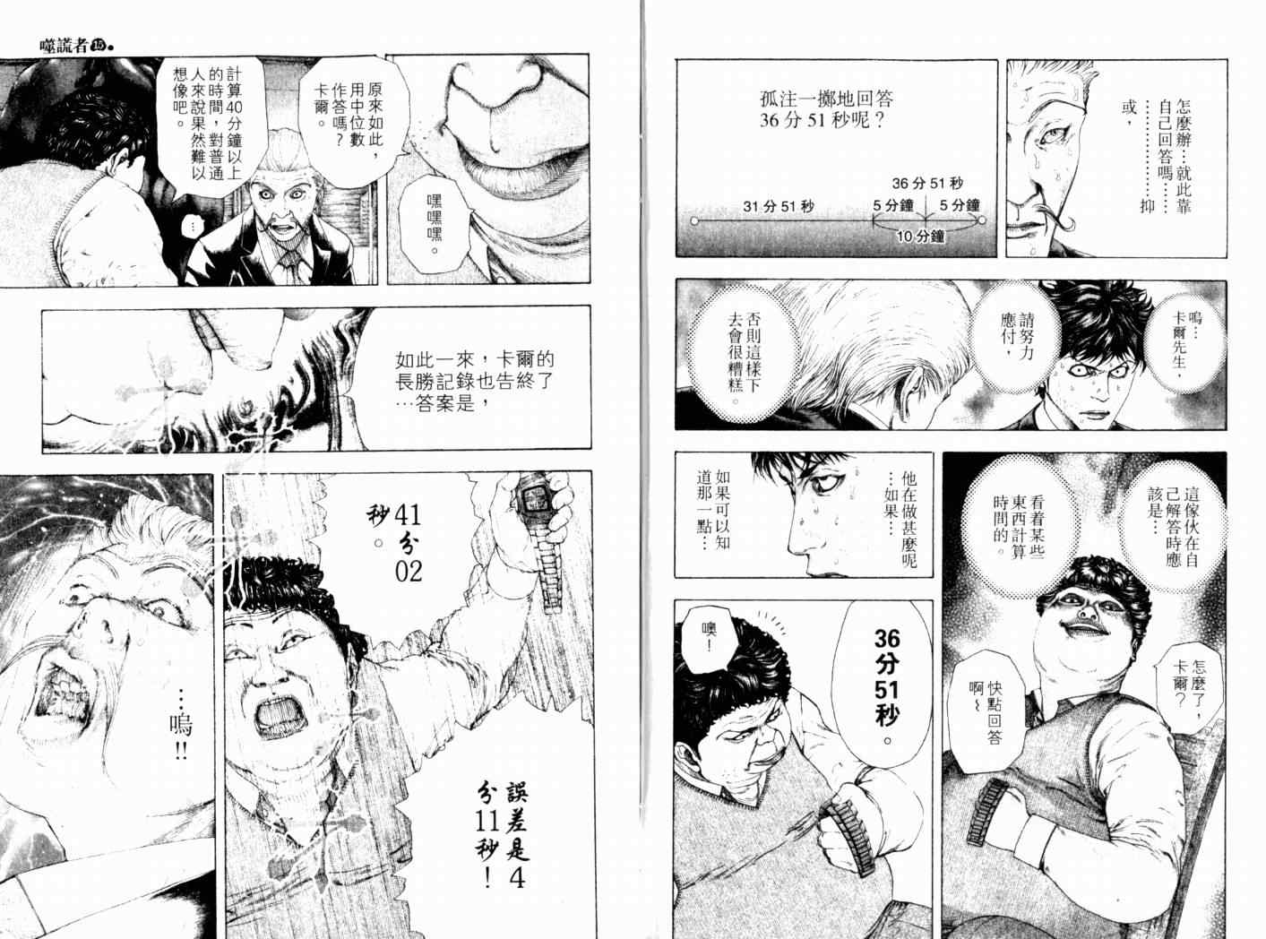 《噬谎者》漫画最新章节第15卷免费下拉式在线观看章节第【101】张图片