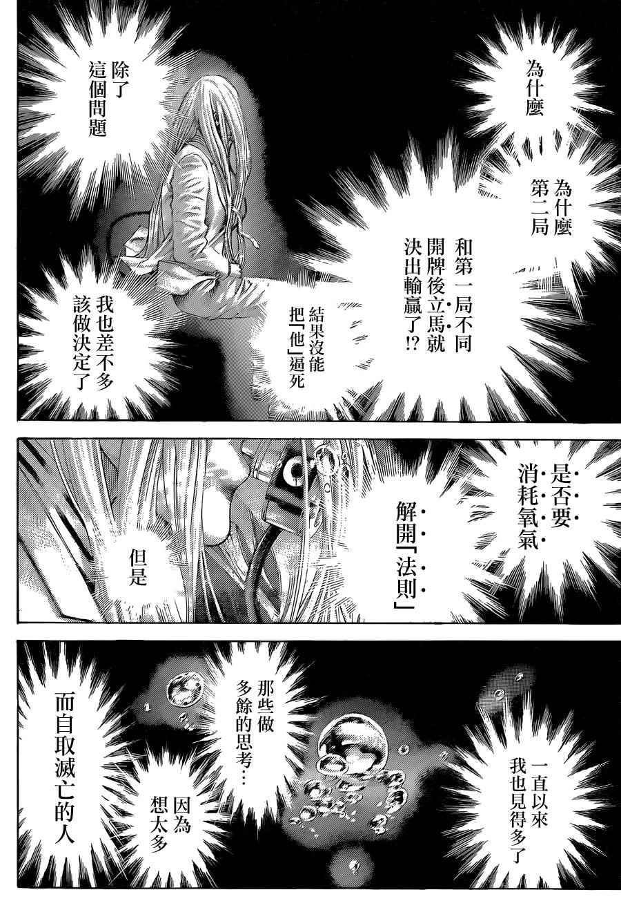 《噬谎者》漫画最新章节第439话免费下拉式在线观看章节第【14】张图片