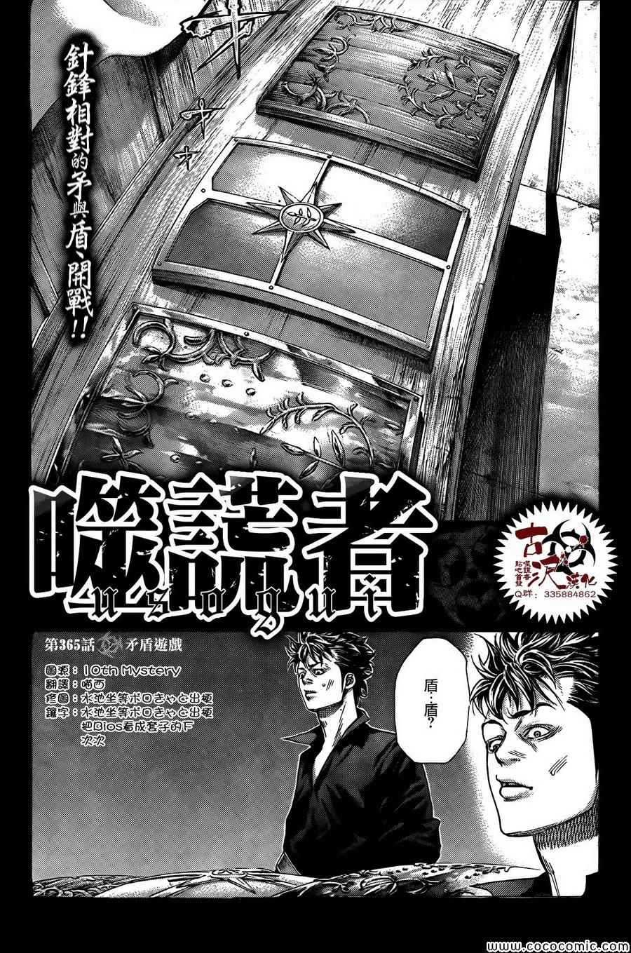 《噬谎者》漫画最新章节第365话免费下拉式在线观看章节第【1】张图片