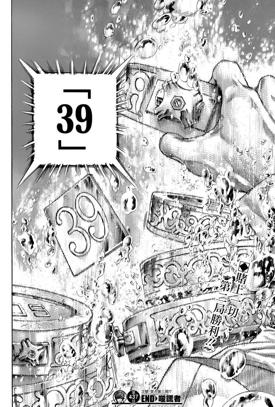 《噬谎者》漫画最新章节第437话免费下拉式在线观看章节第【16】张图片