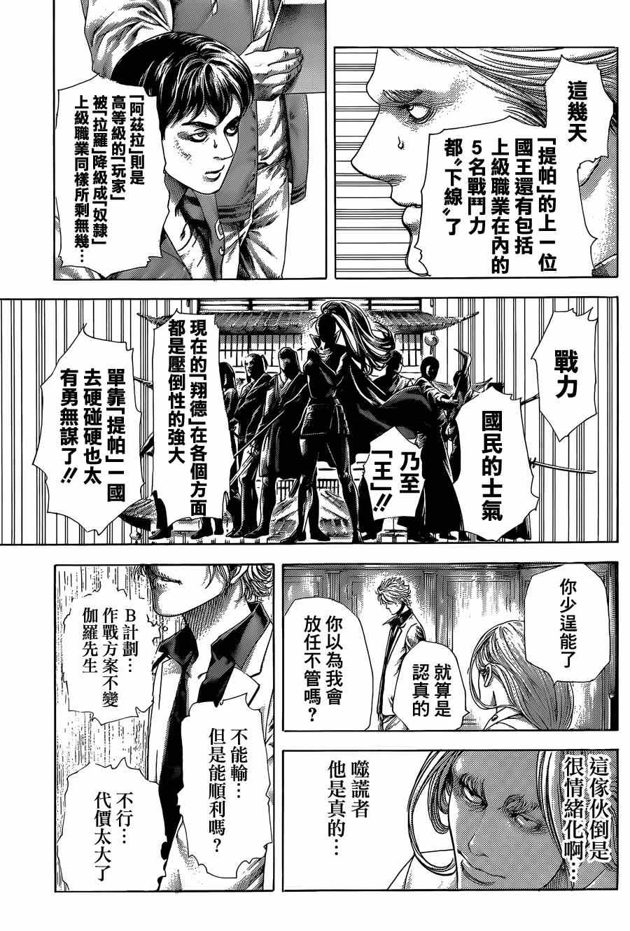 《噬谎者》漫画最新章节第395话免费下拉式在线观看章节第【11】张图片