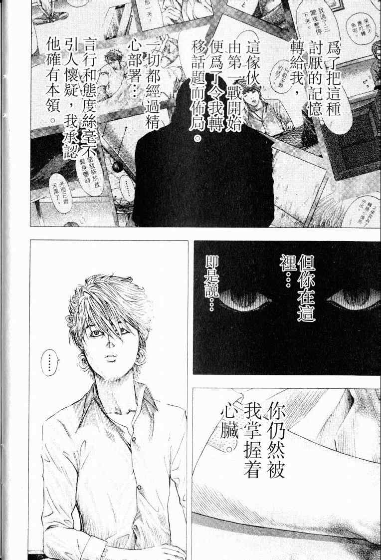 《噬谎者》漫画最新章节第10卷免费下拉式在线观看章节第【20】张图片