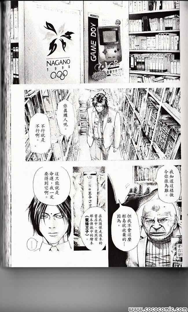 《噬谎者》漫画最新章节第29卷免费下拉式在线观看章节第【108】张图片