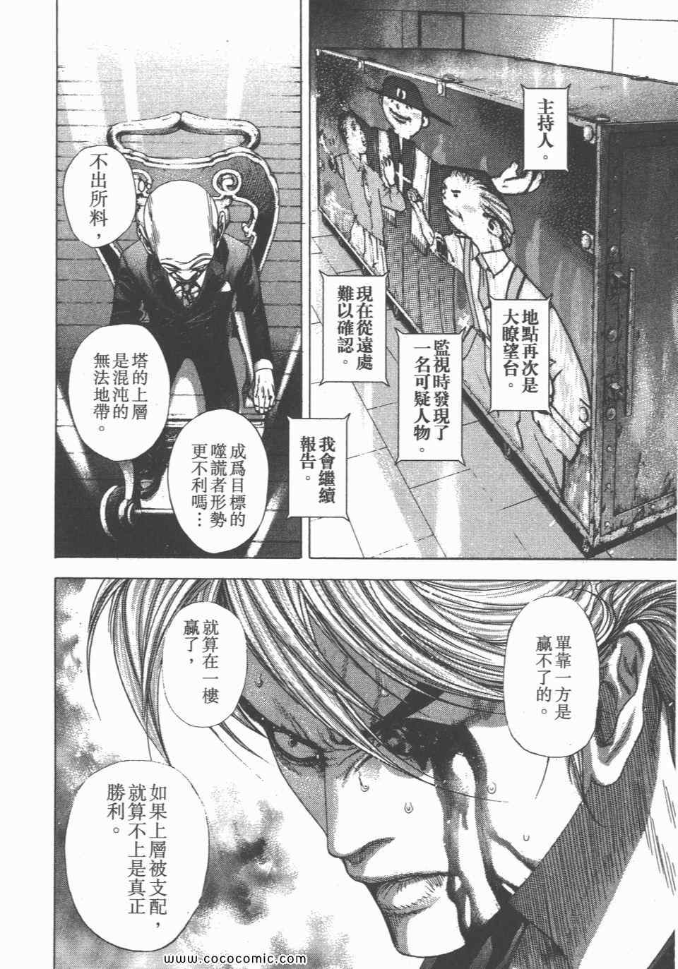 《噬谎者》漫画最新章节第23卷免费下拉式在线观看章节第【129】张图片