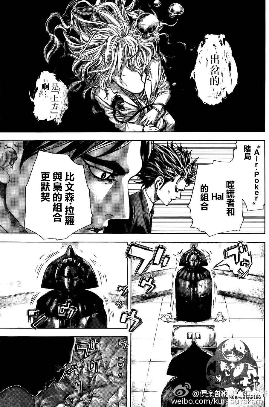 《噬谎者》漫画最新章节第463话免费下拉式在线观看章节第【9】张图片