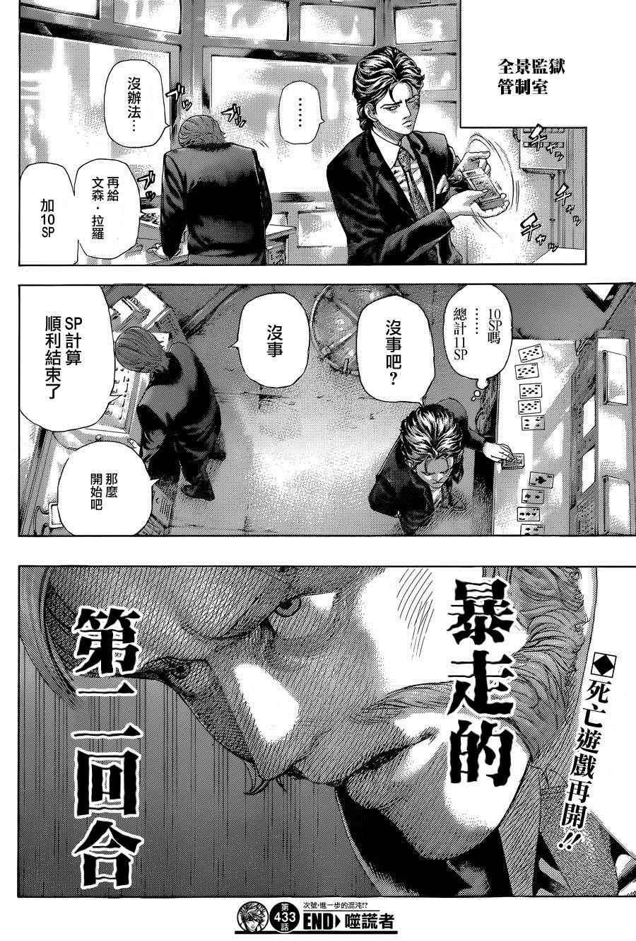 《噬谎者》漫画最新章节第433话免费下拉式在线观看章节第【17】张图片