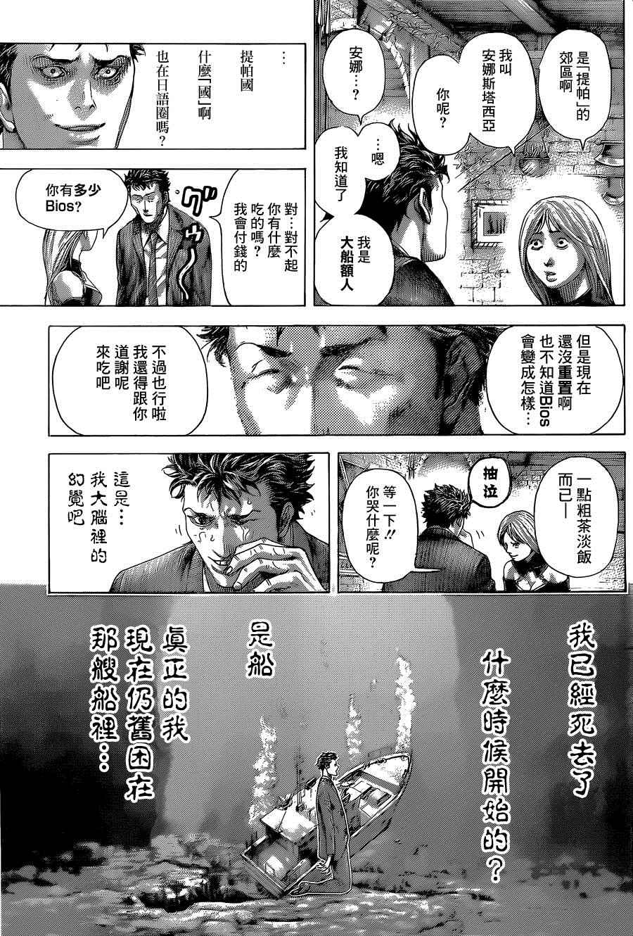 《噬谎者》漫画最新章节第410话免费下拉式在线观看章节第【7】张图片