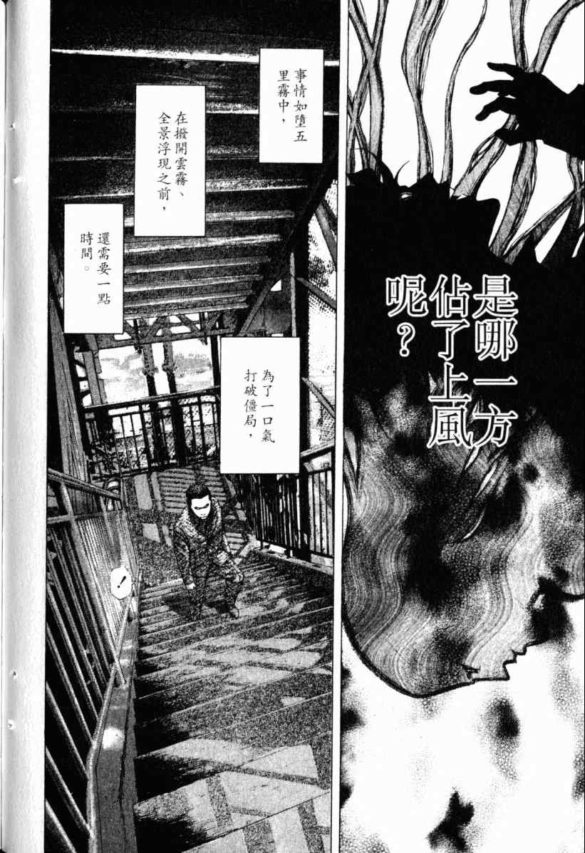 《噬谎者》漫画最新章节第20卷免费下拉式在线观看章节第【90】张图片