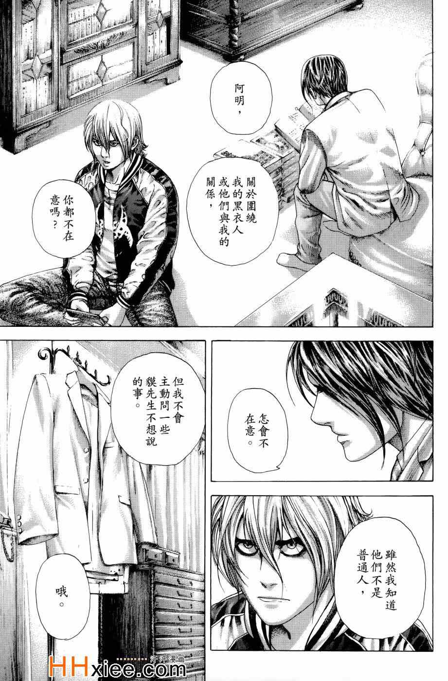 《噬谎者》漫画最新章节第30卷免费下拉式在线观看章节第【75】张图片