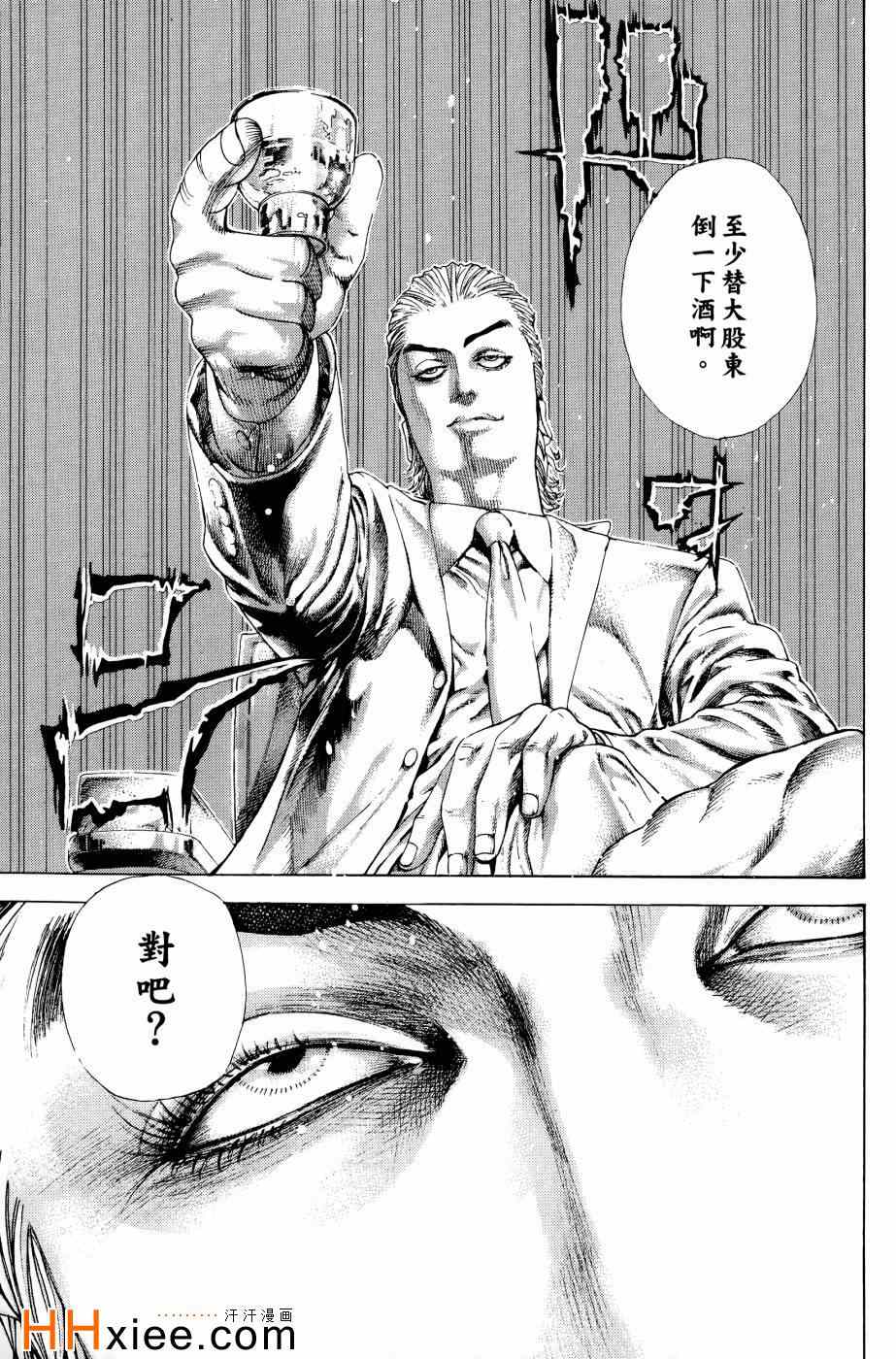 《噬谎者》漫画最新章节第30卷免费下拉式在线观看章节第【54】张图片