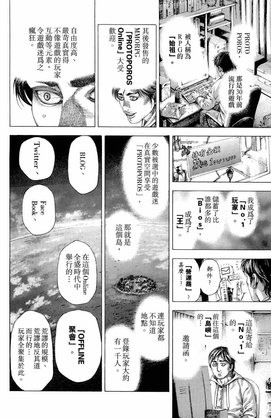 《噬谎者》漫画最新章节第31卷免费下拉式在线观看章节第【14】张图片