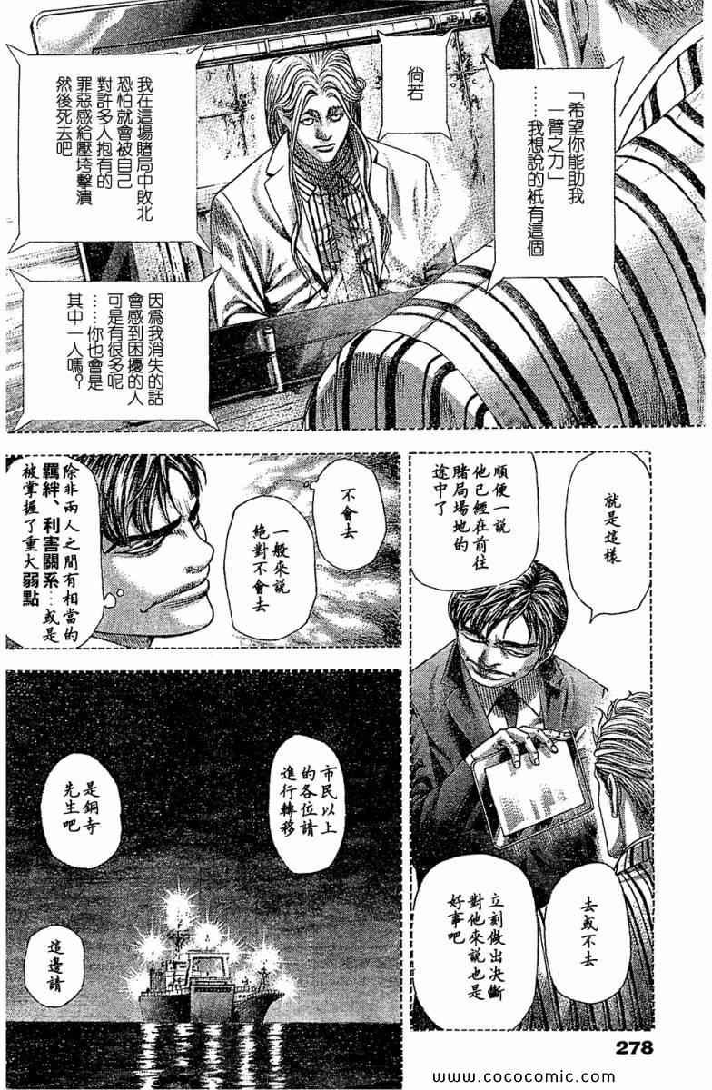 《噬谎者》漫画最新章节第356话免费下拉式在线观看章节第【4】张图片