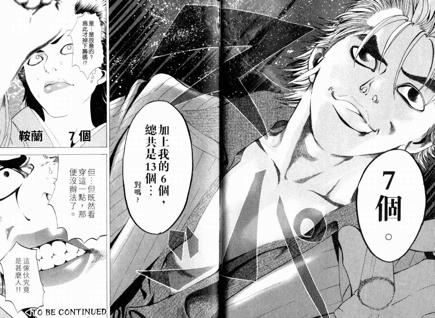 《噬谎者》漫画最新章节第14卷免费下拉式在线观看章节第【113】张图片