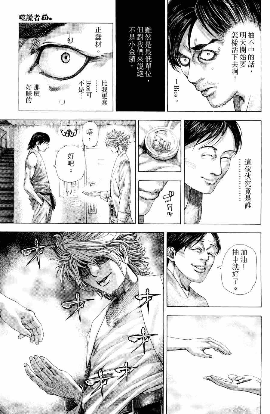 《噬谎者》漫画最新章节第31卷免费下拉式在线观看章节第【39】张图片