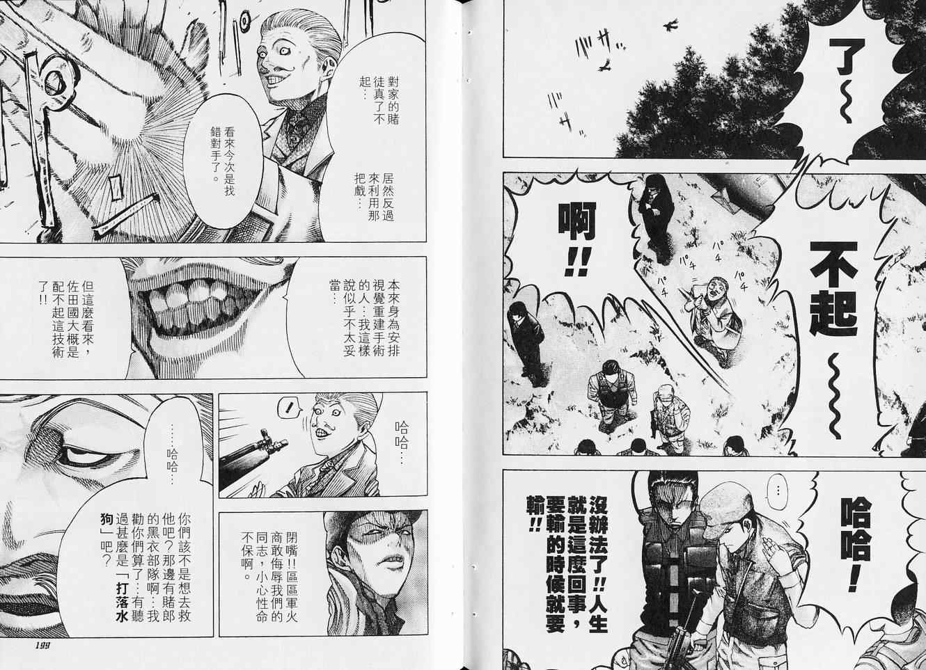 《噬谎者》漫画最新章节第5卷免费下拉式在线观看章节第【103】张图片