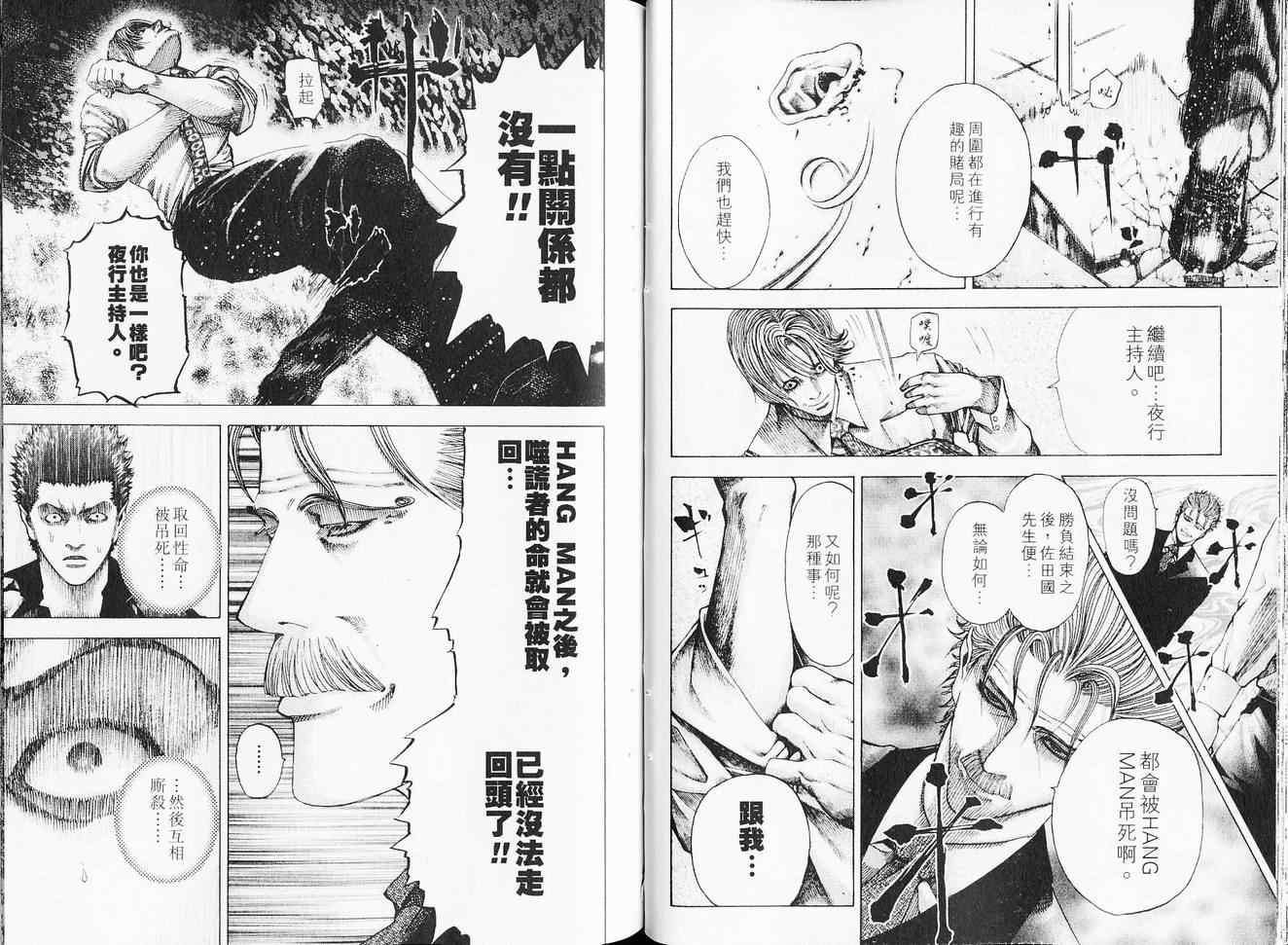 《噬谎者》漫画最新章节第6卷免费下拉式在线观看章节第【38】张图片