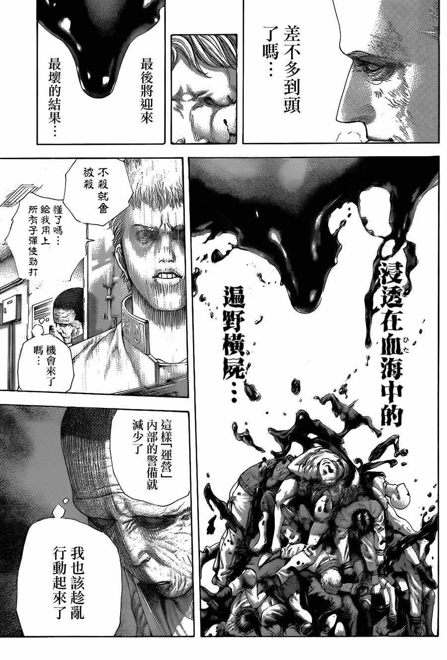 《噬谎者》漫画最新章节第425话免费下拉式在线观看章节第【13】张图片