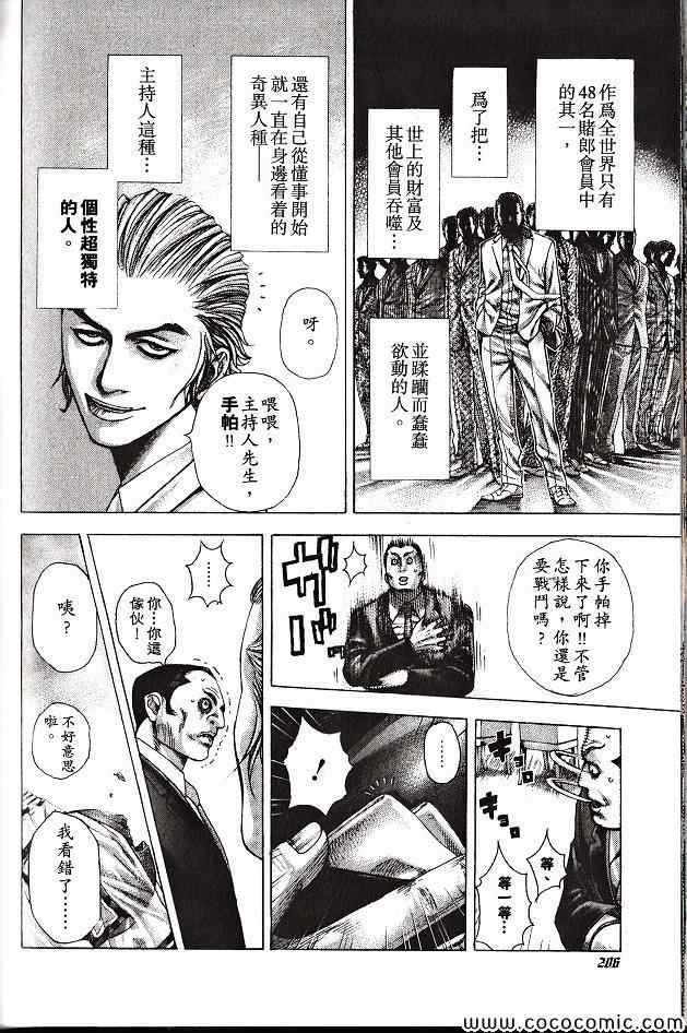 《噬谎者》漫画最新章节第29卷免费下拉式在线观看章节第【205】张图片