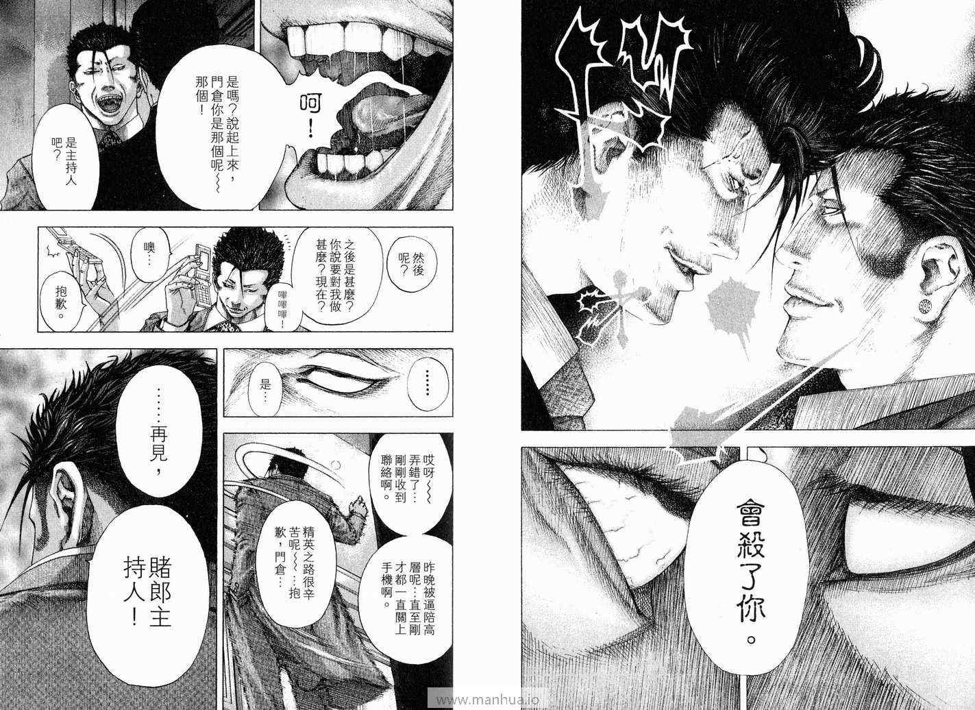 《噬谎者》漫画最新章节第12卷免费下拉式在线观看章节第【20】张图片