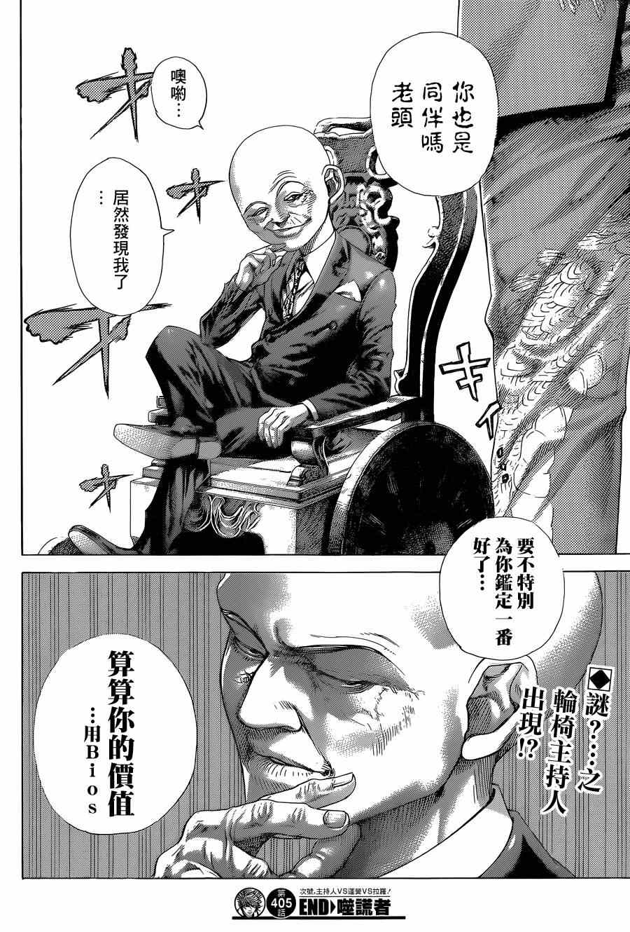 《噬谎者》漫画最新章节第405话免费下拉式在线观看章节第【17】张图片