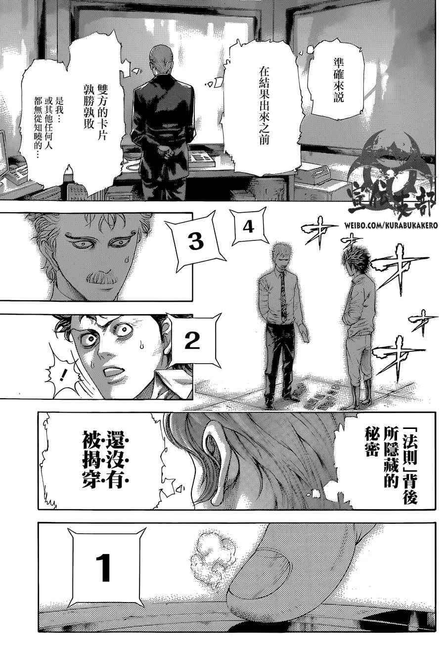 《噬谎者》漫画最新章节第444话免费下拉式在线观看章节第【3】张图片