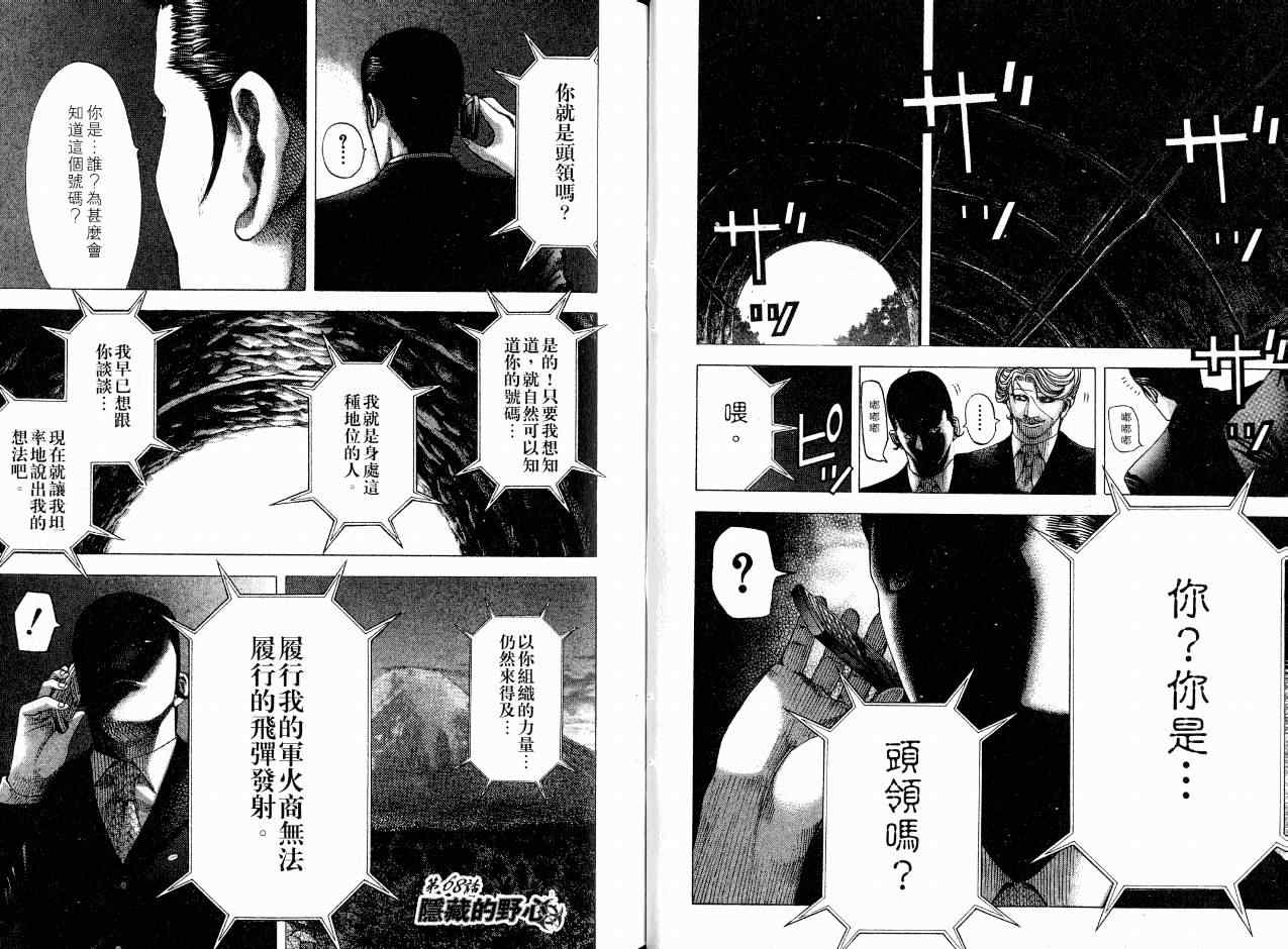 《噬谎者》漫画最新章节第7卷免费下拉式在线观看章节第【32】张图片