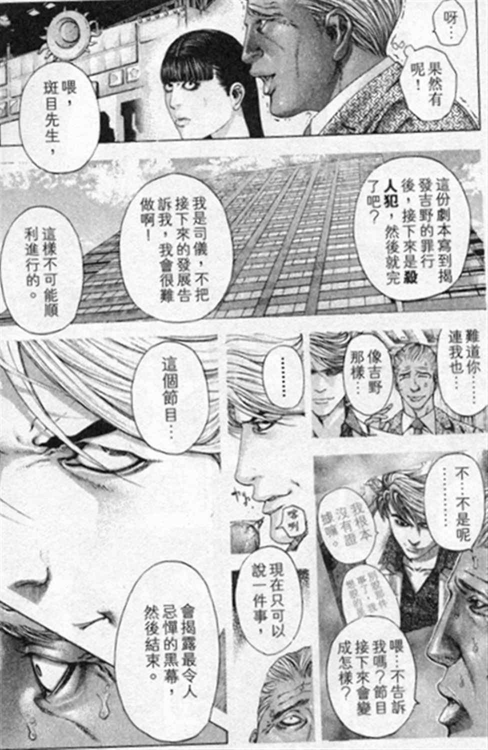 《噬谎者》漫画最新章节第185话免费下拉式在线观看章节第【2】张图片