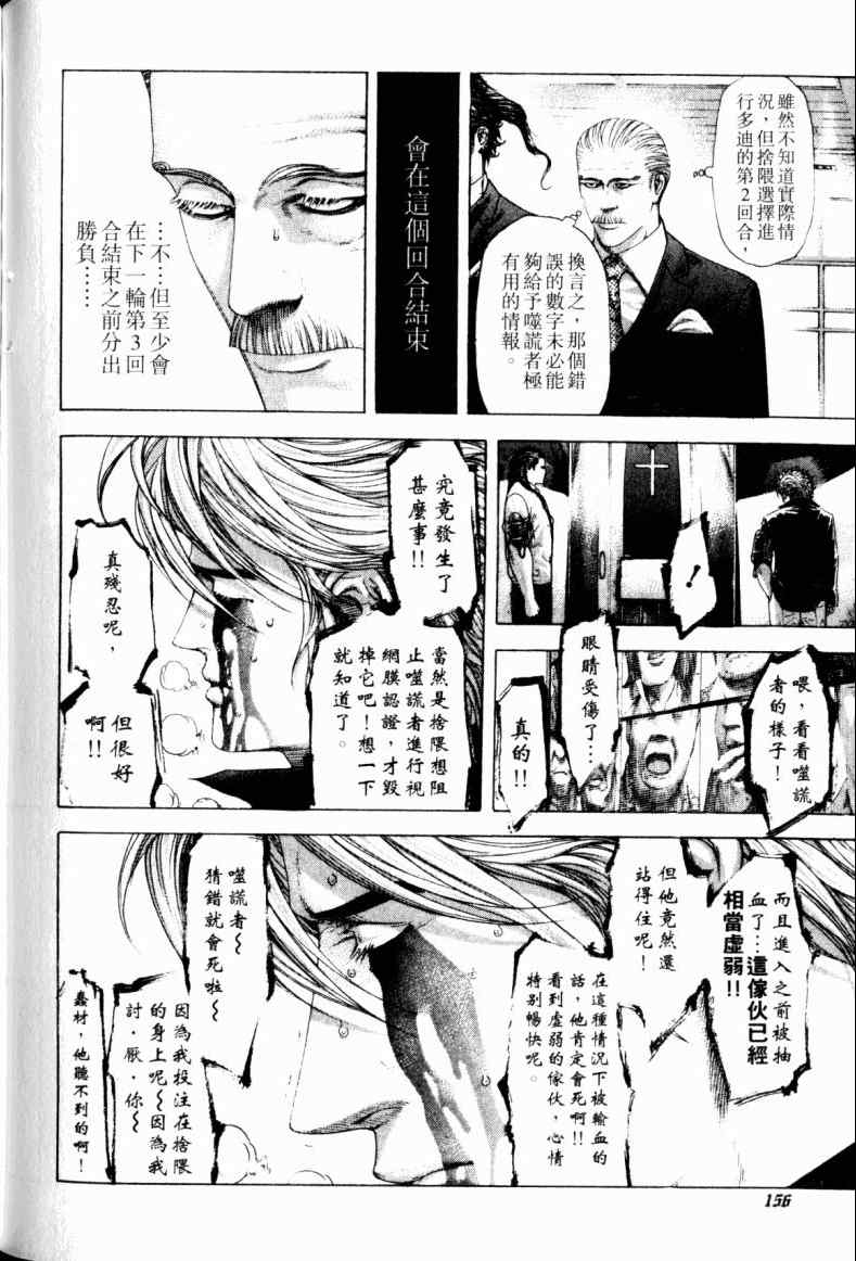 《噬谎者》漫画最新章节第21卷免费下拉式在线观看章节第【153】张图片