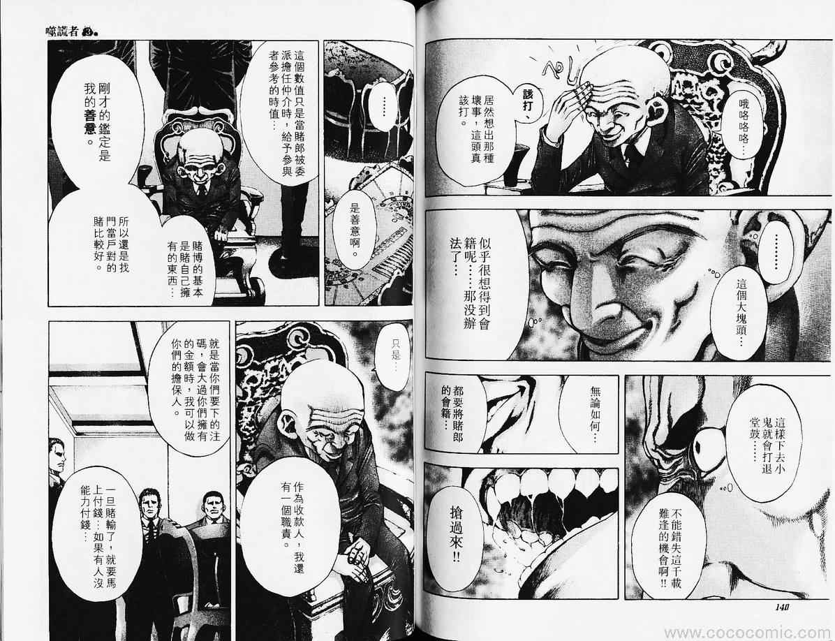 《噬谎者》漫画最新章节第3卷免费下拉式在线观看章节第【73】张图片