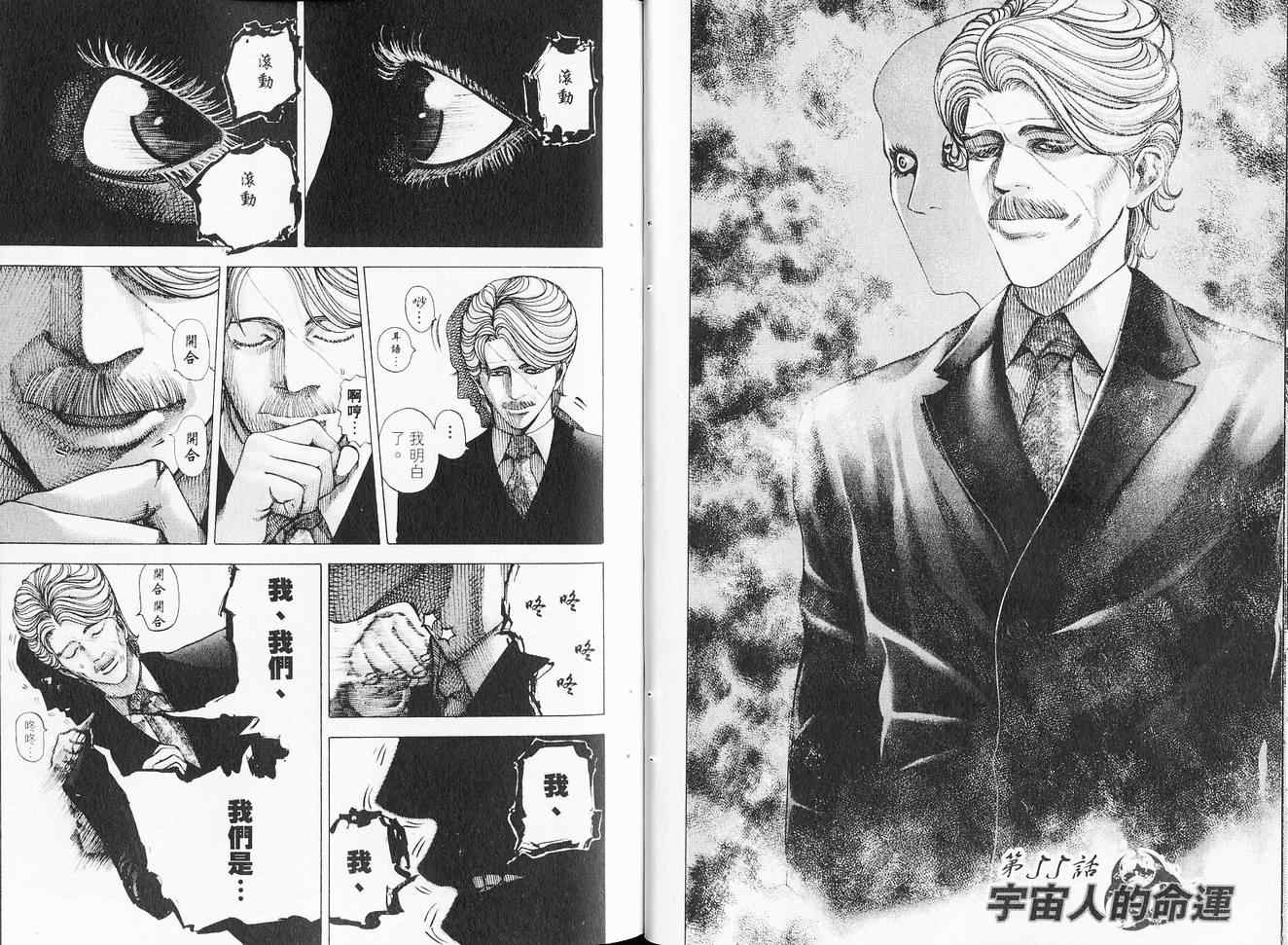 《噬谎者》漫画最新章节第6卷免费下拉式在线观看章节第【16】张图片