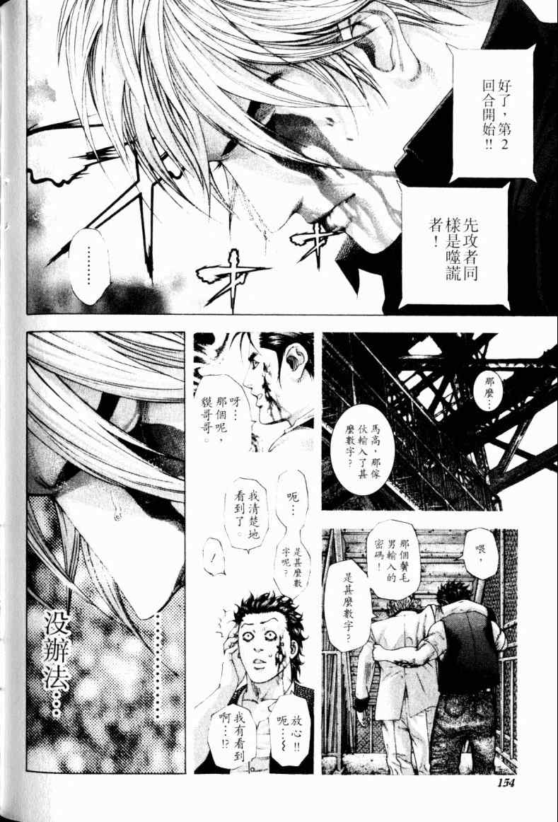 《噬谎者》漫画最新章节第21卷免费下拉式在线观看章节第【151】张图片