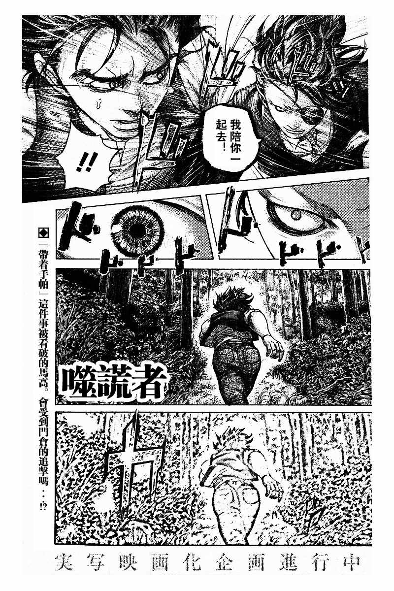 《噬谎者》漫画最新章节第483话免费下拉式在线观看章节第【1】张图片