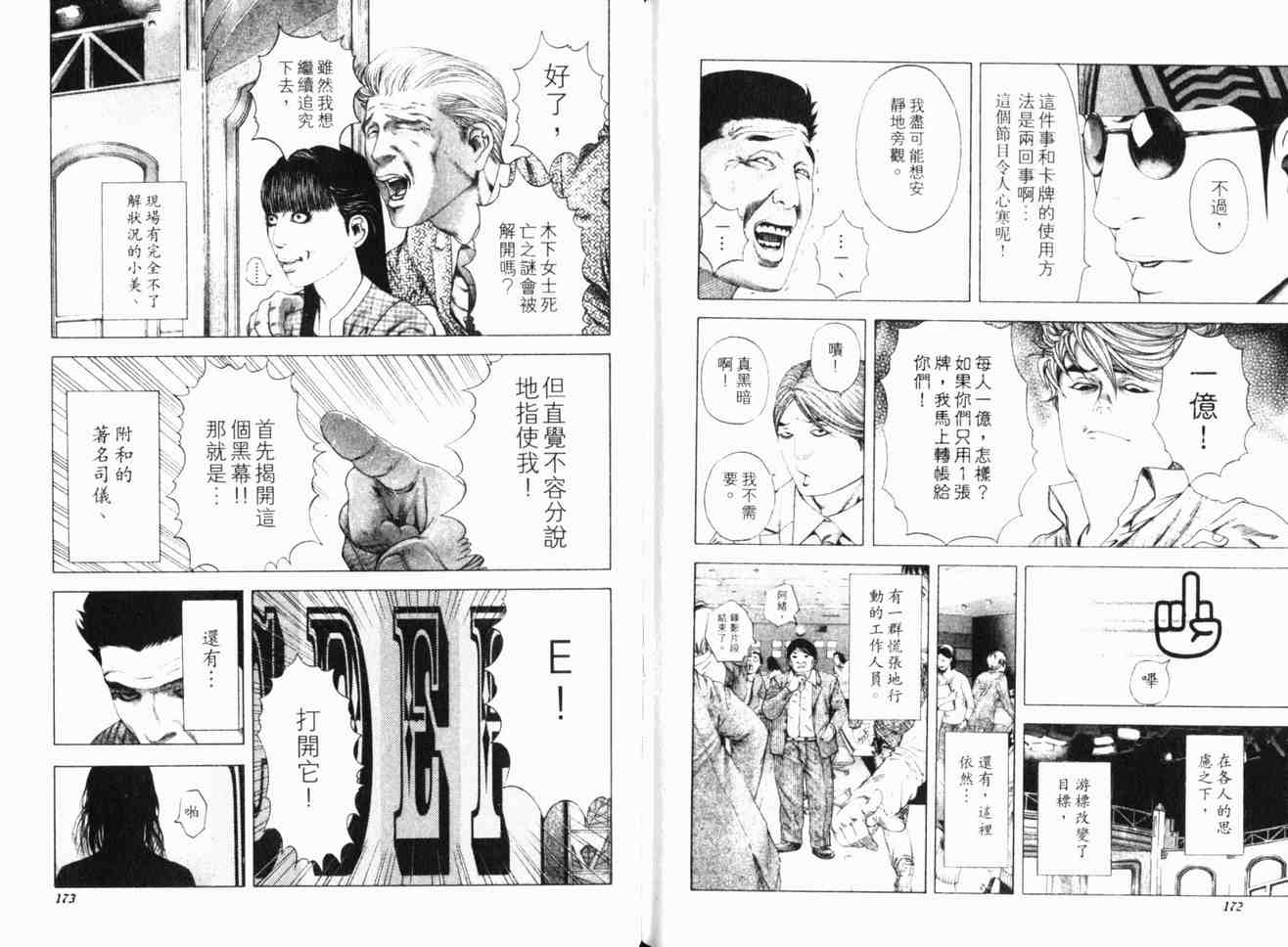 《噬谎者》漫画最新章节第17卷免费下拉式在线观看章节第【89】张图片