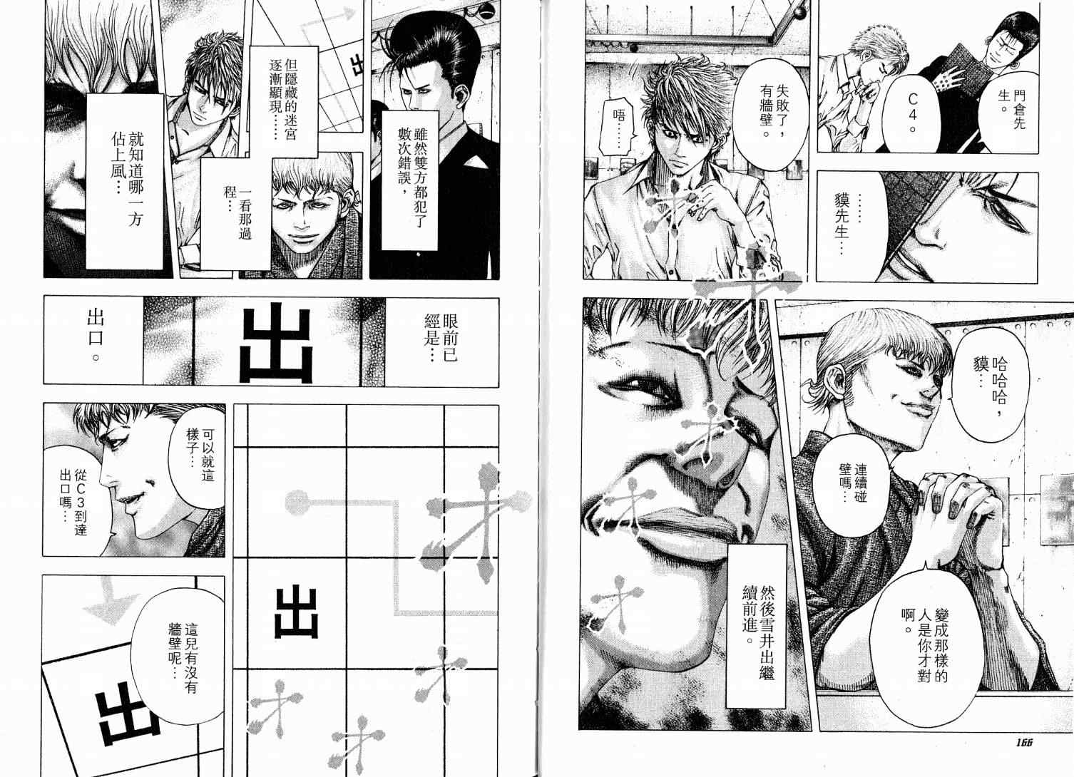 《噬谎者》漫画最新章节第9卷免费下拉式在线观看章节第【87】张图片