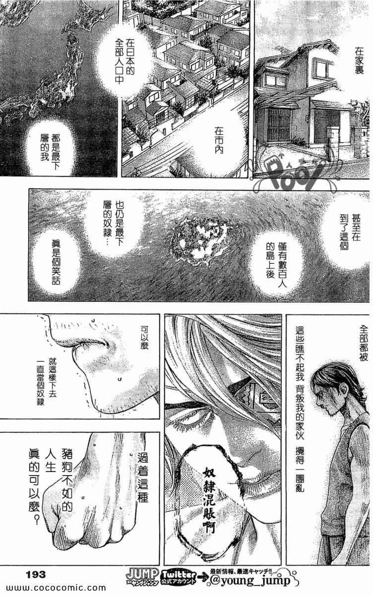 《噬谎者》漫画最新章节第337话免费下拉式在线观看章节第【7】张图片