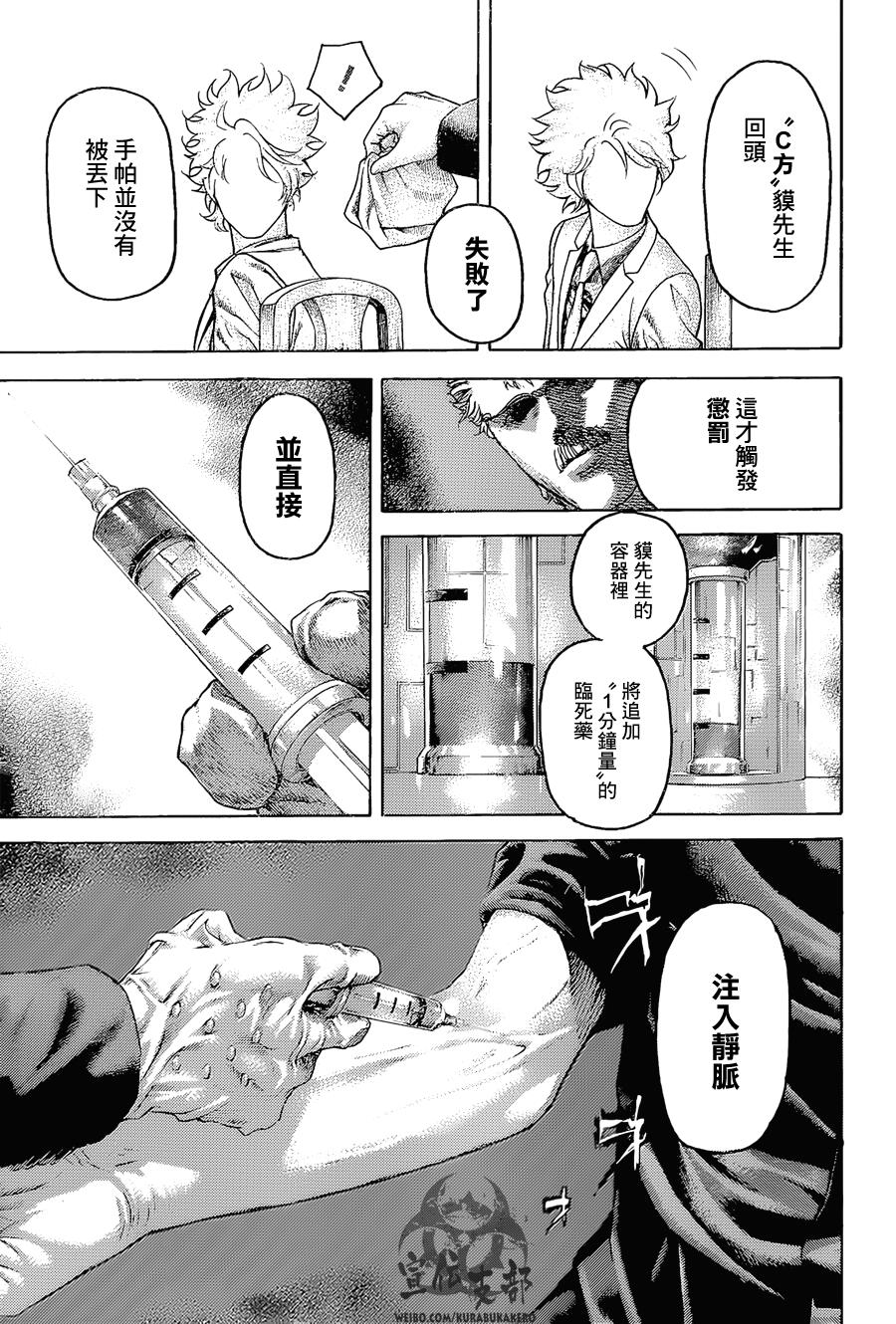 《噬谎者》漫画最新章节第492话免费下拉式在线观看章节第【8】张图片