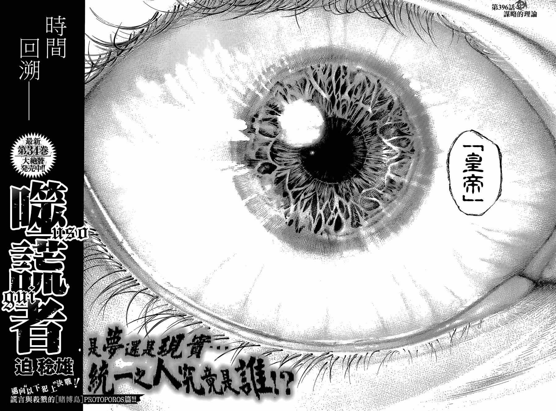 《噬谎者》漫画最新章节第396话免费下拉式在线观看章节第【2】张图片