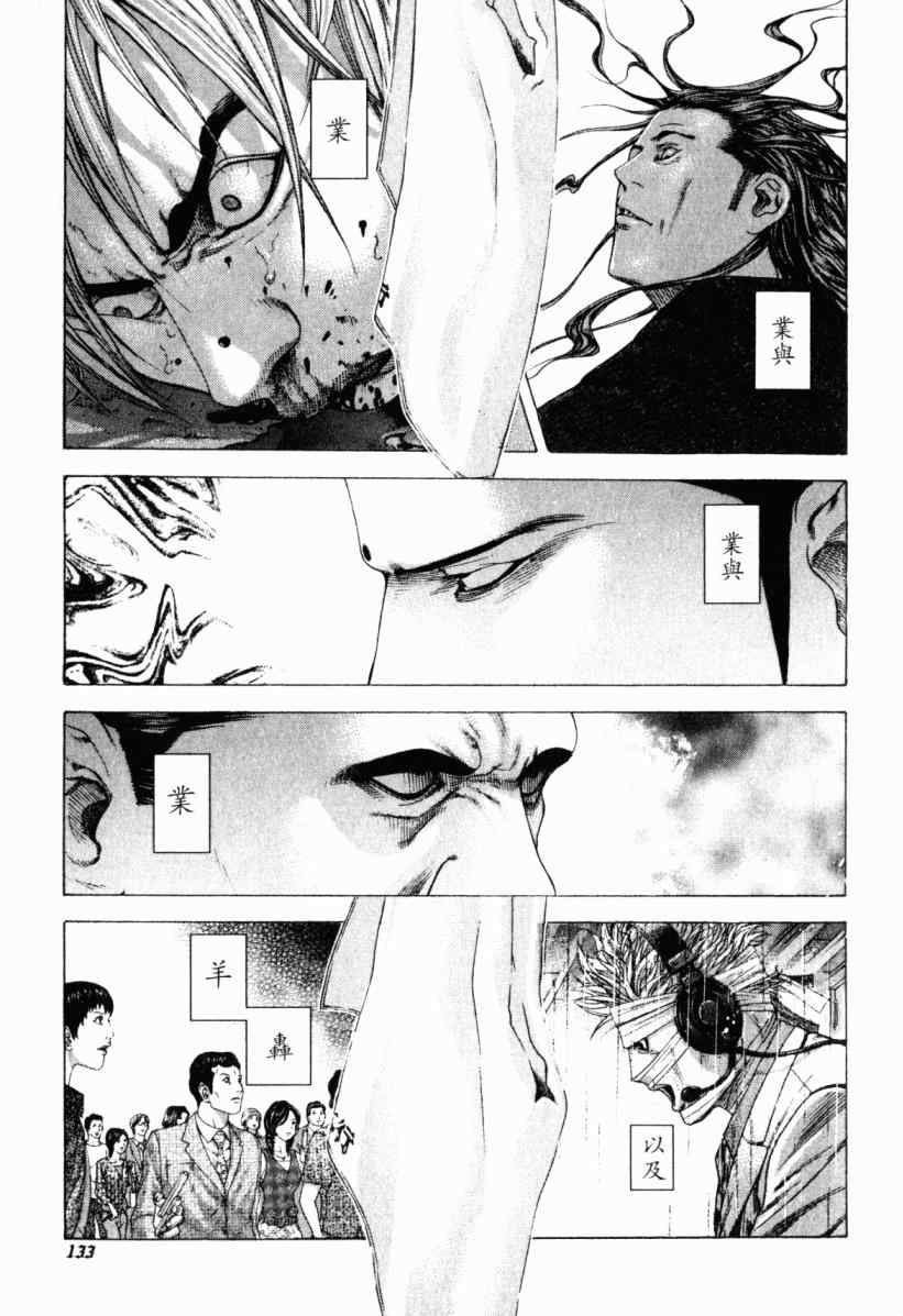 《噬谎者》漫画最新章节第20卷免费下拉式在线观看章节第【132】张图片