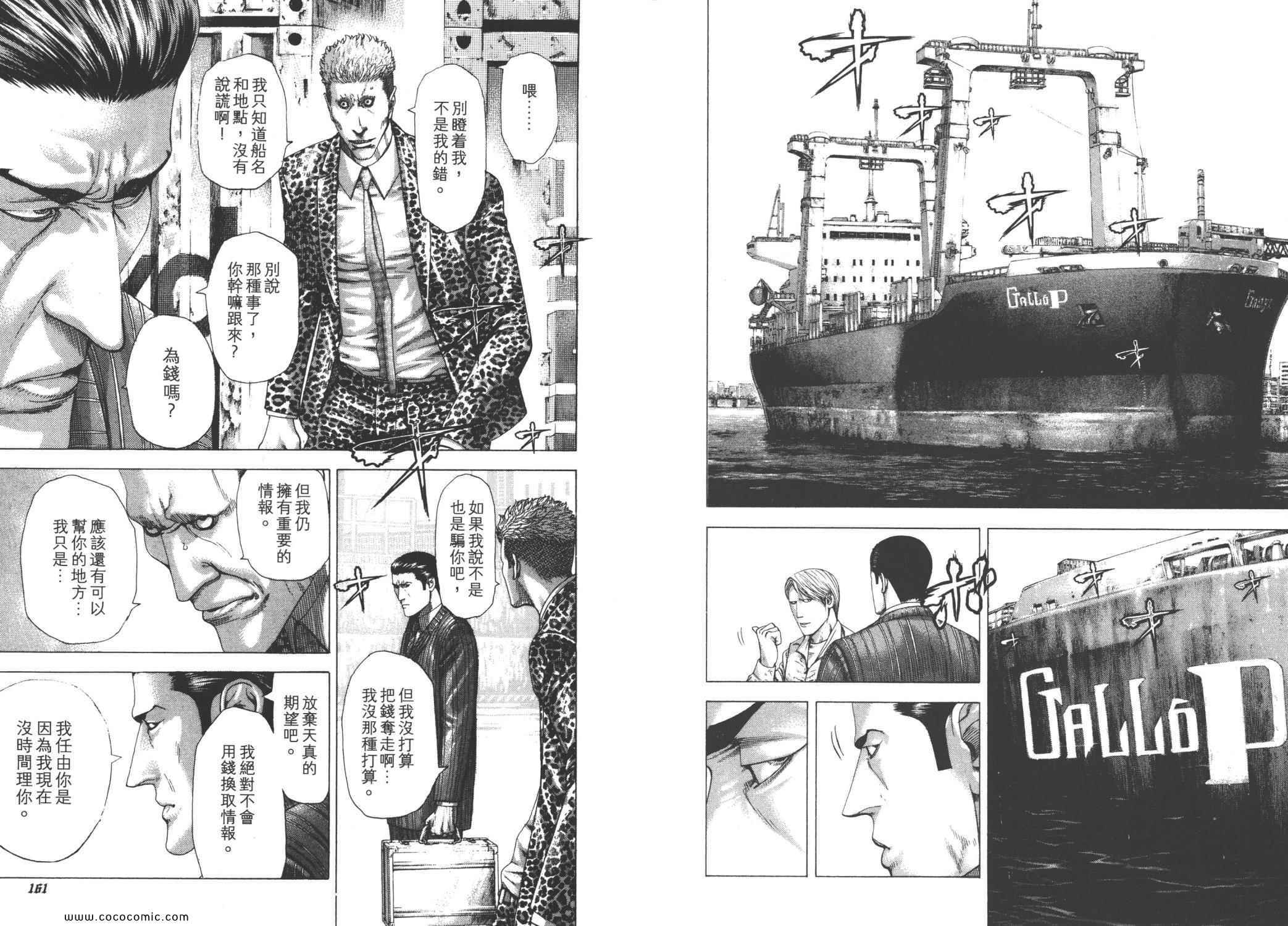 《噬谎者》漫画最新章节第26卷免费下拉式在线观看章节第【83】张图片