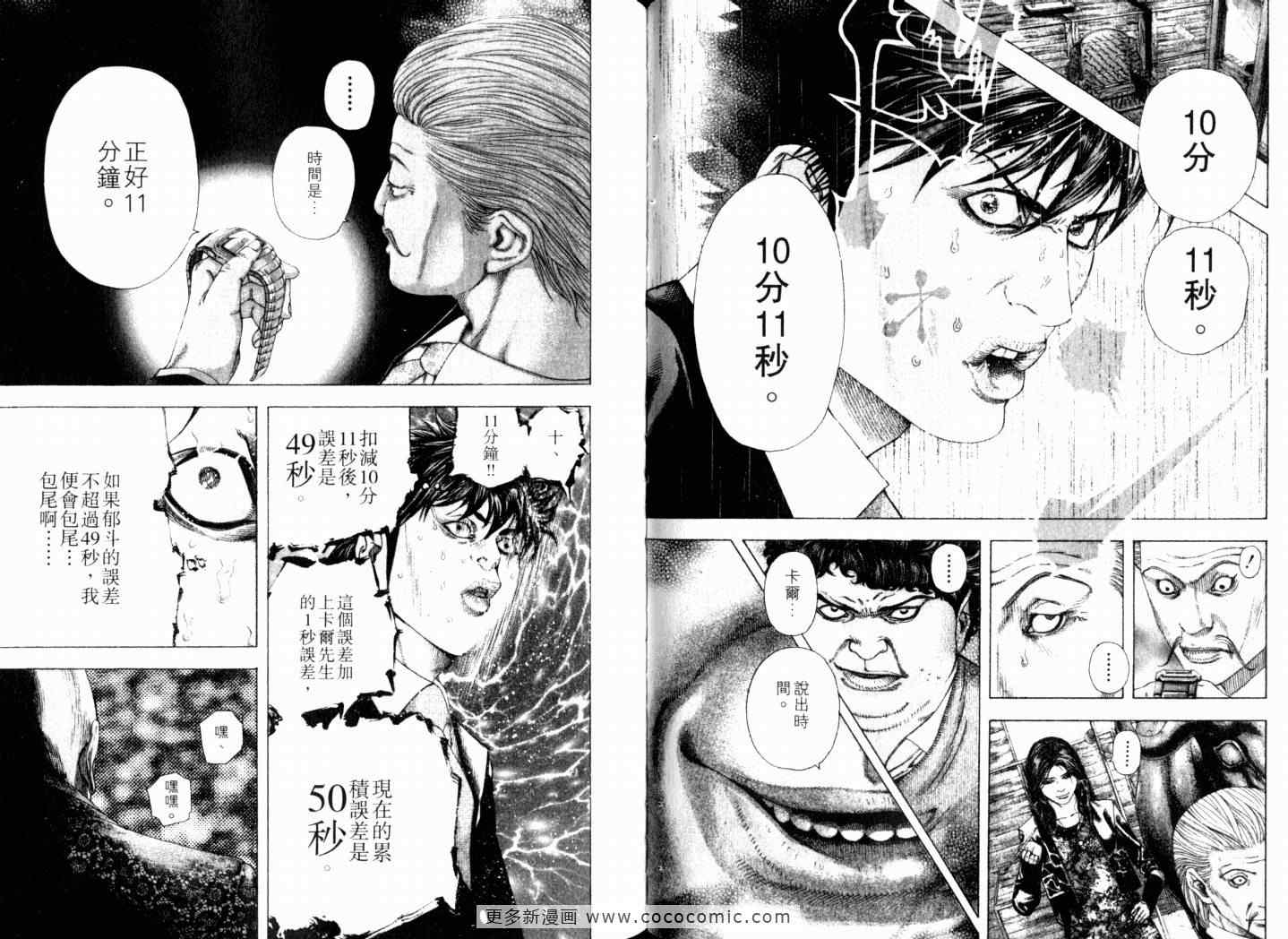 《噬谎者》漫画最新章节第15卷免费下拉式在线观看章节第【63】张图片