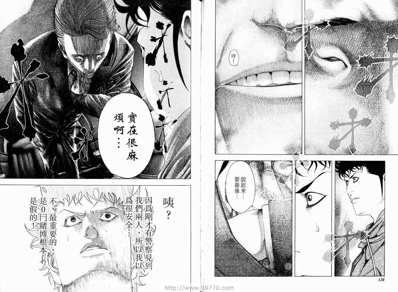 《噬谎者》漫画最新章节第8卷免费下拉式在线观看章节第【66】张图片