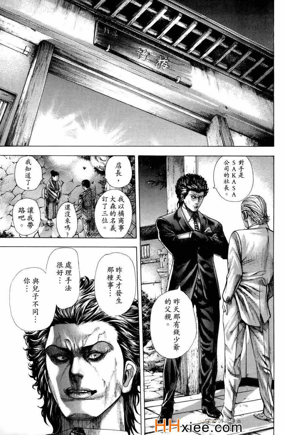 《噬谎者》漫画最新章节第30卷免费下拉式在线观看章节第【13】张图片