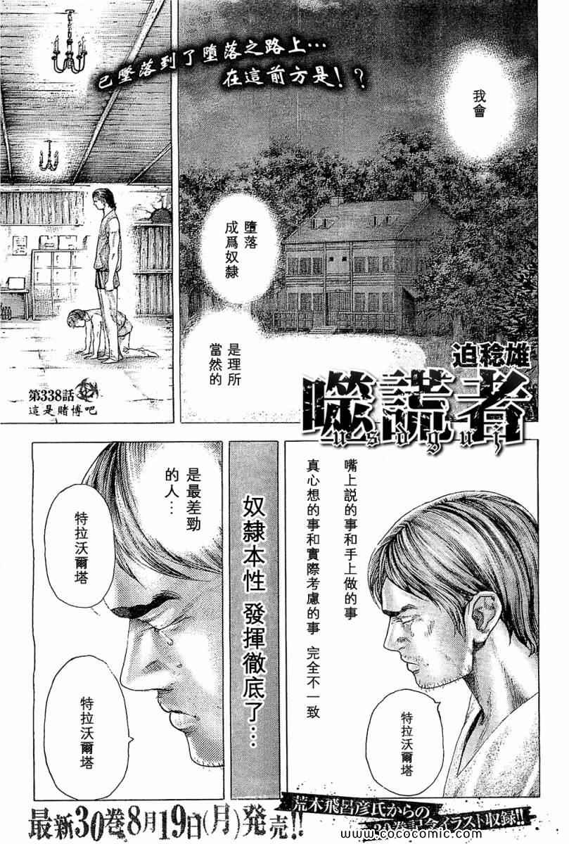 《噬谎者》漫画最新章节第338话免费下拉式在线观看章节第【1】张图片