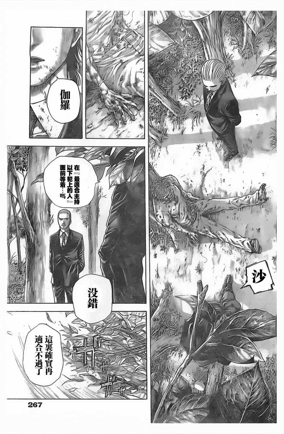 《噬谎者》漫画最新章节第487话免费下拉式在线观看章节第【11】张图片